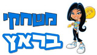 משחקי בראץ