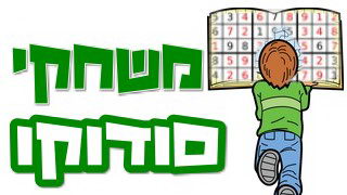 סודוקו