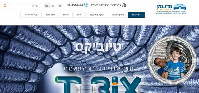 מדעטק - המוזיאון למדע טכנולוגיה 