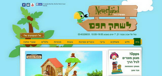 NeverLand צעצועים בנמל