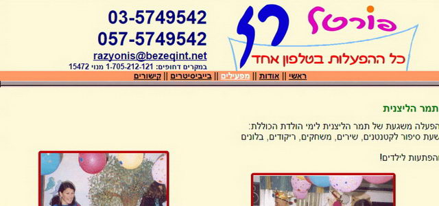 תמר הליצנית לימי הולדת
