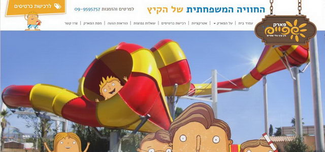 פארק המים שפיים