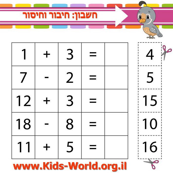 חשבון: חיבור וחיסור 01