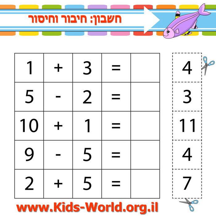 חשבון: חיבור וחיסור 02