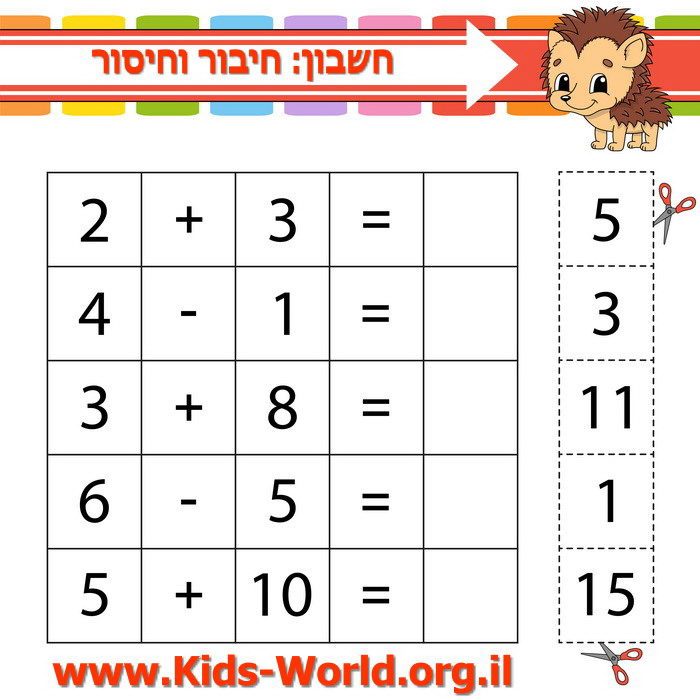 חשבון: חיבור וחיסור 03