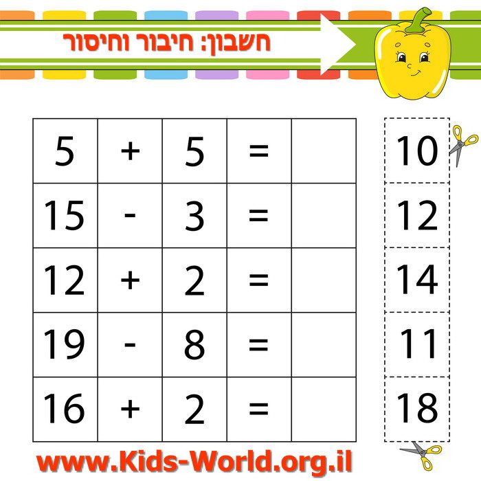 חשבון: חיבור וחיסור 04