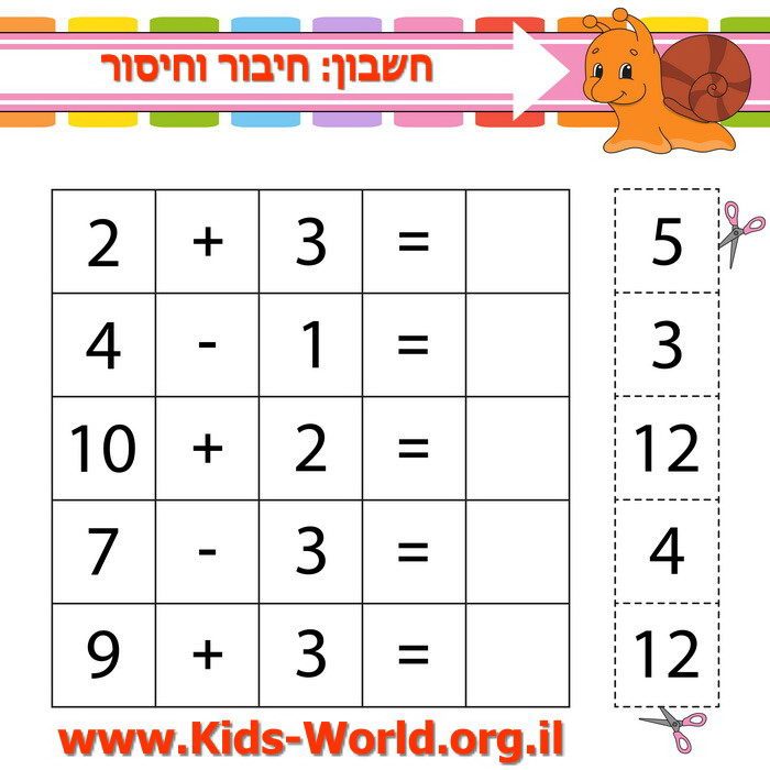 חשבון: חיבור וחיסור 07