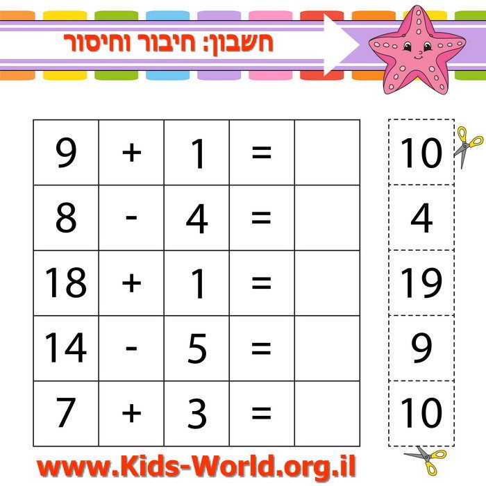 חשבון: חיבור וחיסור 08