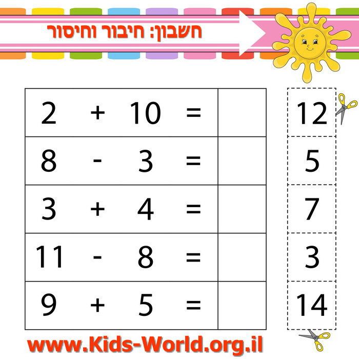 חשבון: חיבור וחיסור 09