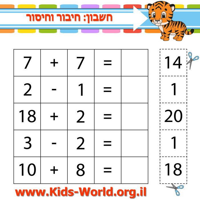 חשבון: חיבור וחיסור 10