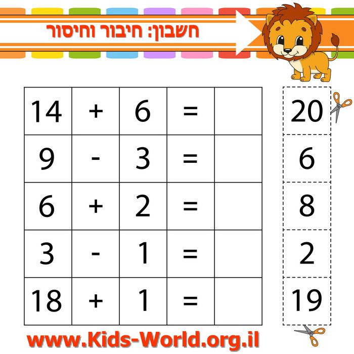 חשבון: חיבור וחיסור 12