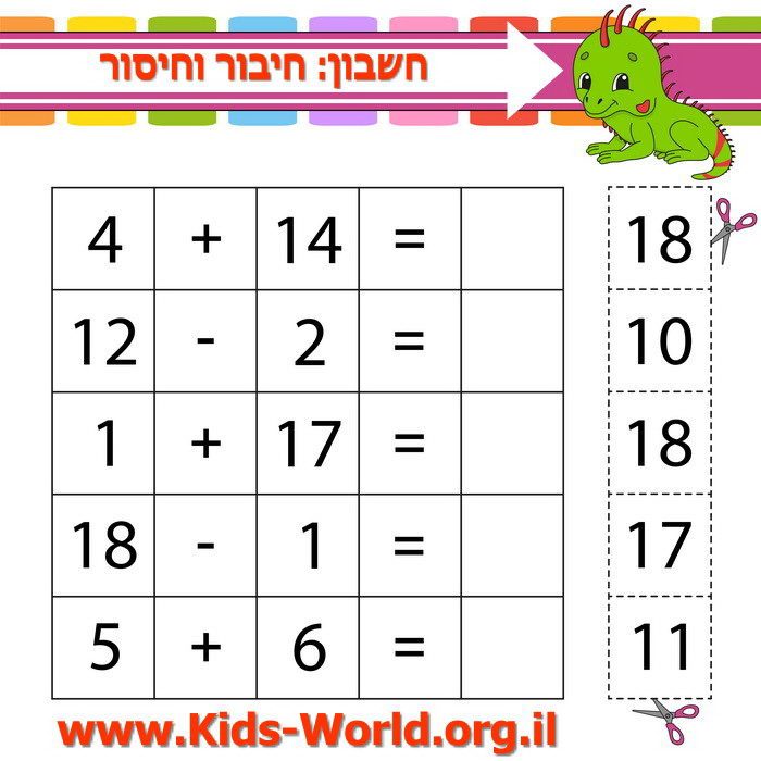 חשבון: חיבור וחיסור 13