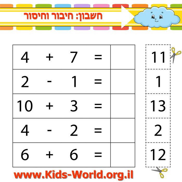 חשבון: חיבור וחיסור 14