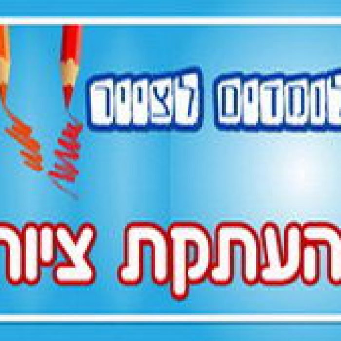 לומדים לצייר – העתקת ציורים