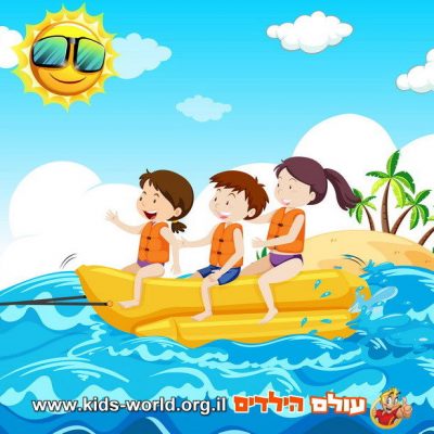 לימוד אנגלית – הילדים יצאו לחופש הגדול