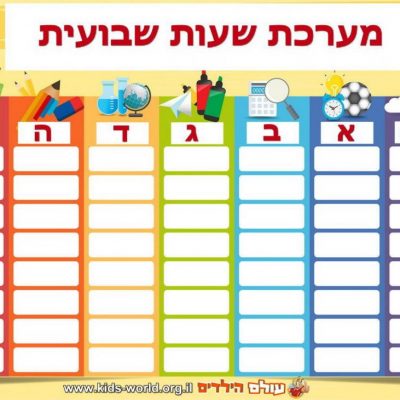 מערכת שעות להדפסה