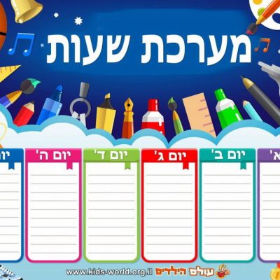 מערכת שעות להדפסה