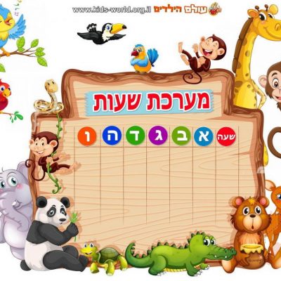 מערכת שעות להדפסה