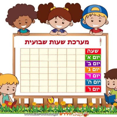 מערכת שעות להדפסה