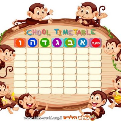 מערכת שעות להדפסה