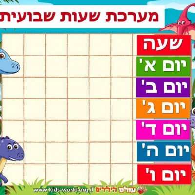 מערכת שעות להדפסה