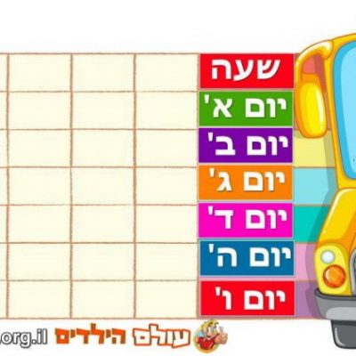 מערכת שעות להדפסה