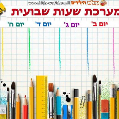 מערכת שעות להדפסה