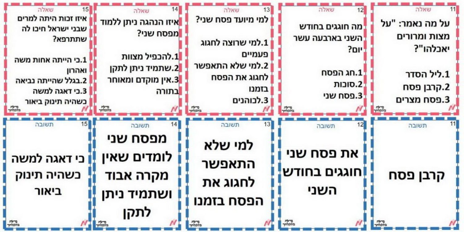 משחק לפרשת השבוע