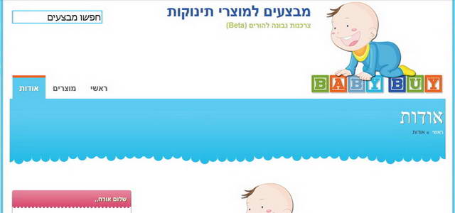 BabyBuy השוואת מחירים למוצרי תינוקות